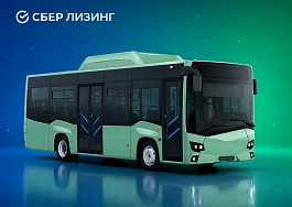 СберЛизинг поставит 12 новых автобусов КАМАЗ в Республику Марий Эл
