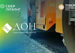 СберЛизинг и ГСК «Дон» договорились о развитии сотрудничества на ПМЭФ-2026