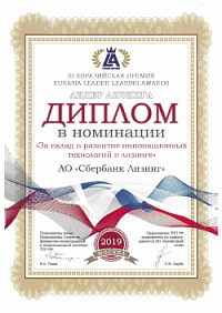 III Евразийская премия Eurasia Leader Leasing Awards