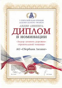 V Евразийская премия Leader Leasing Awards
