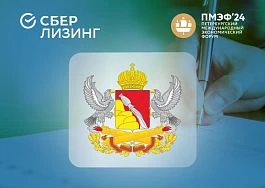  СберЛизинг и Правительство Воронежской области подписали соглашение о сотрудничестве