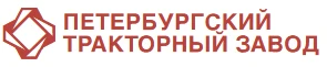 АО «Петербургский тракторный завод»